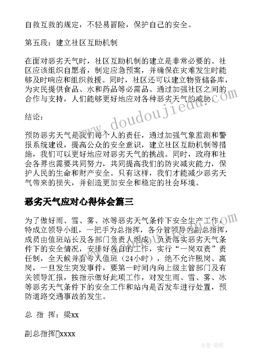 最新恶劣天气应对心得体会(汇总7篇)