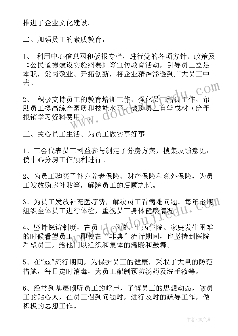 女工工作汇报材料(精选7篇)