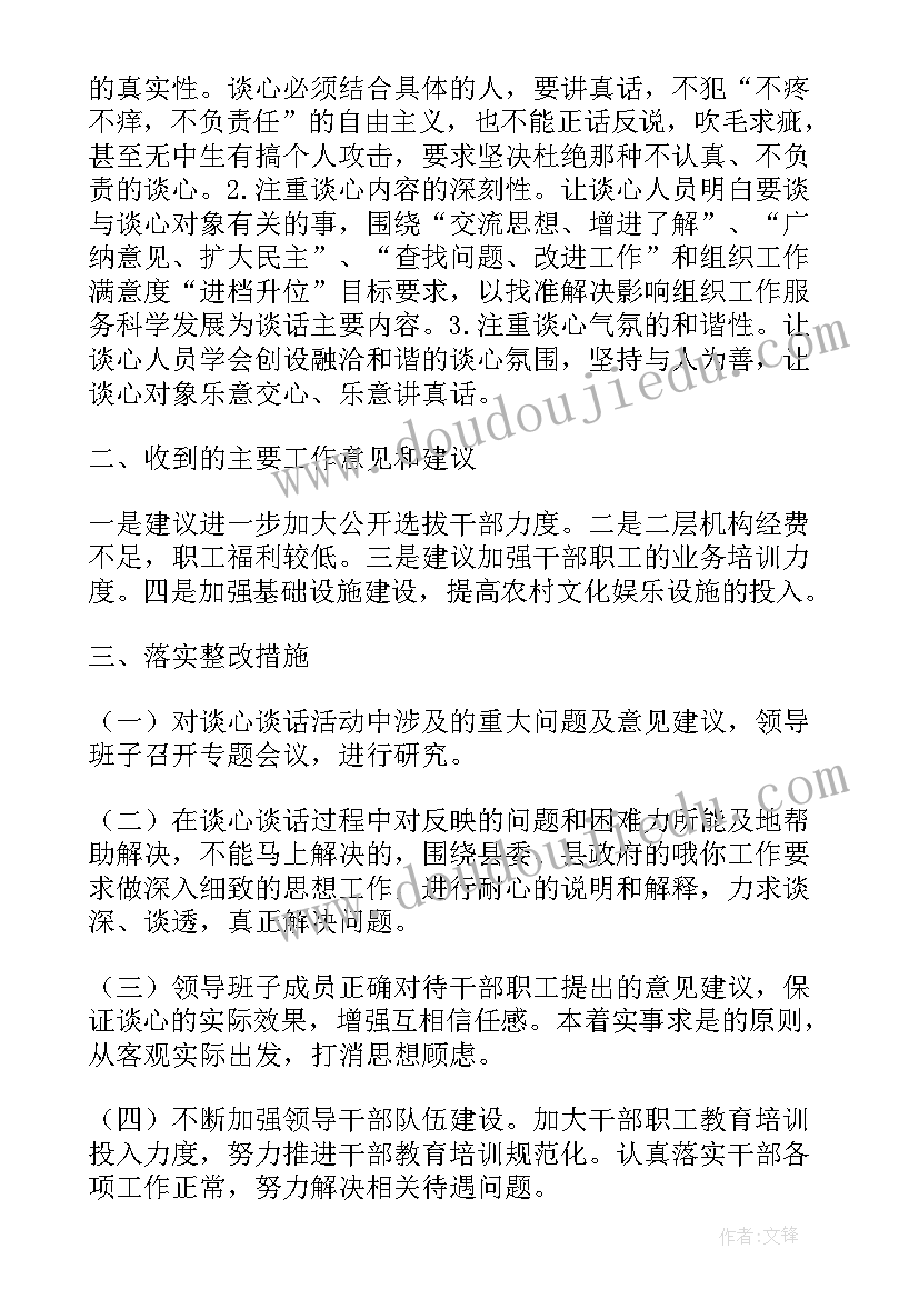 2023年部门谈心谈话工作报告(汇总6篇)