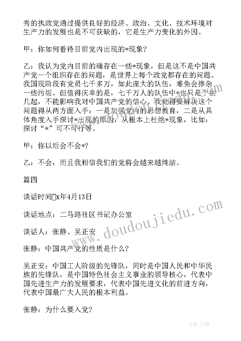 2023年部门谈心谈话工作报告(汇总6篇)