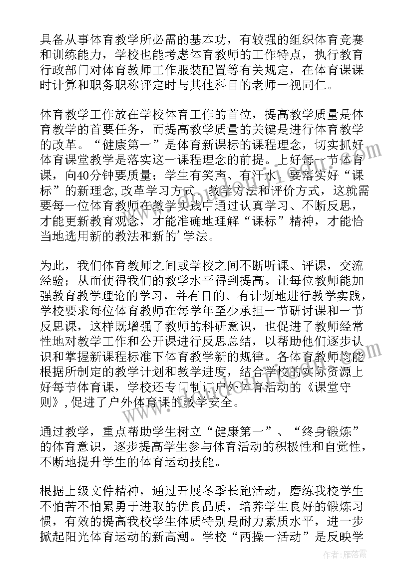 最新学校体育工作报告制度(通用6篇)