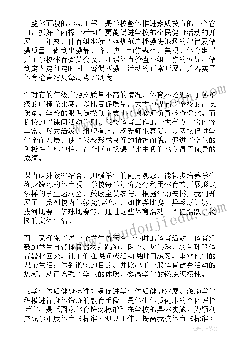 最新学校体育工作报告制度(通用6篇)