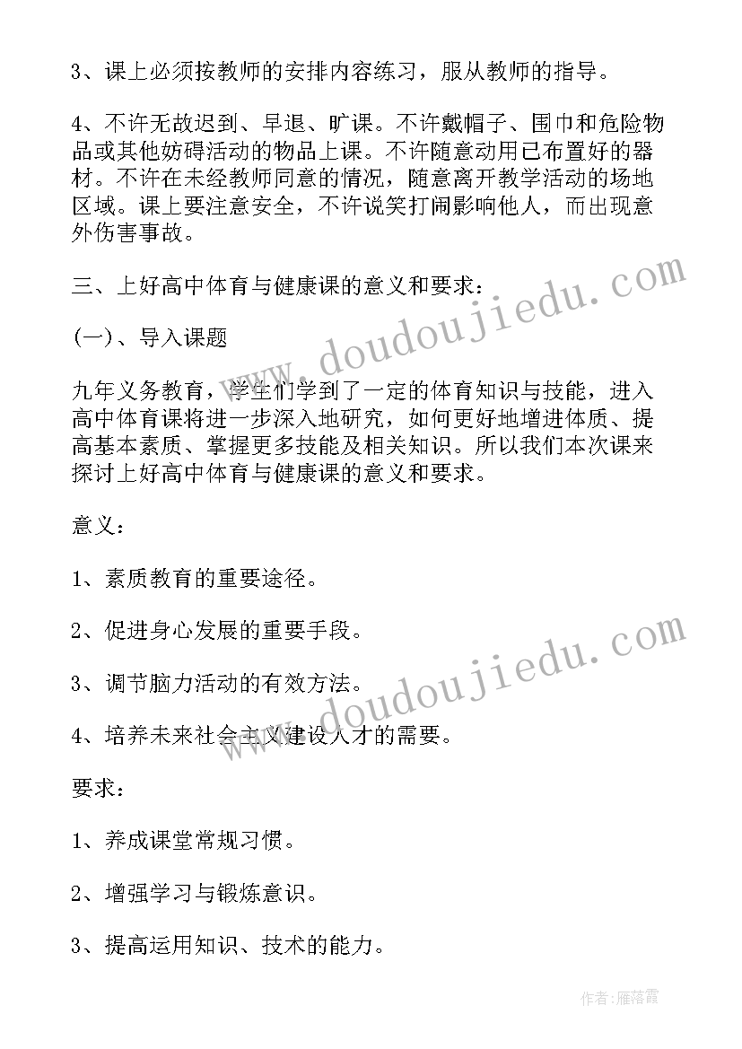 最新学校体育工作报告制度(通用6篇)