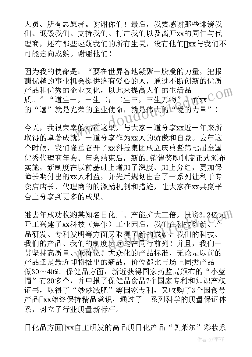 最新集团年会工作报告总结 集团年会讲话稿(优秀7篇)