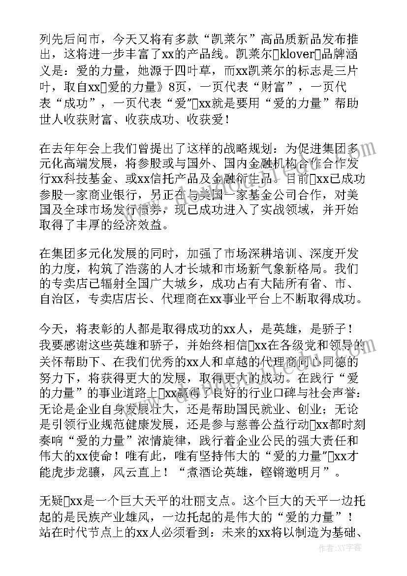 最新集团年会工作报告总结 集团年会讲话稿(优秀7篇)