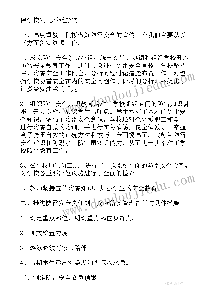 防汛工作总结及工作计划(模板10篇)