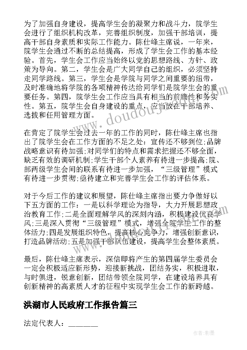 洪湖市人民政府工作报告(精选5篇)