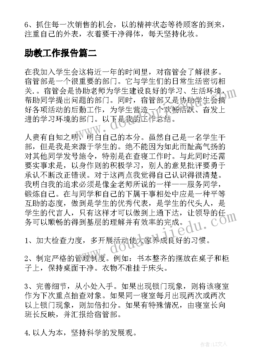 2023年助教工作报告(大全5篇)