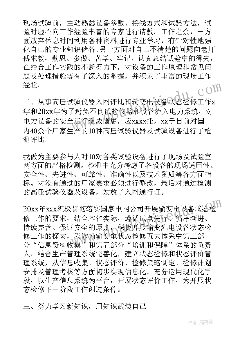 电力设计工作总结(实用7篇)