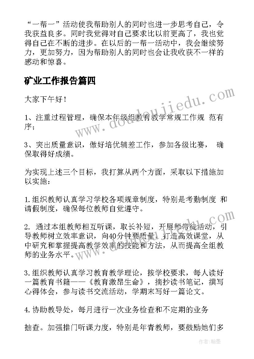 最新矿业工作报告(模板8篇)