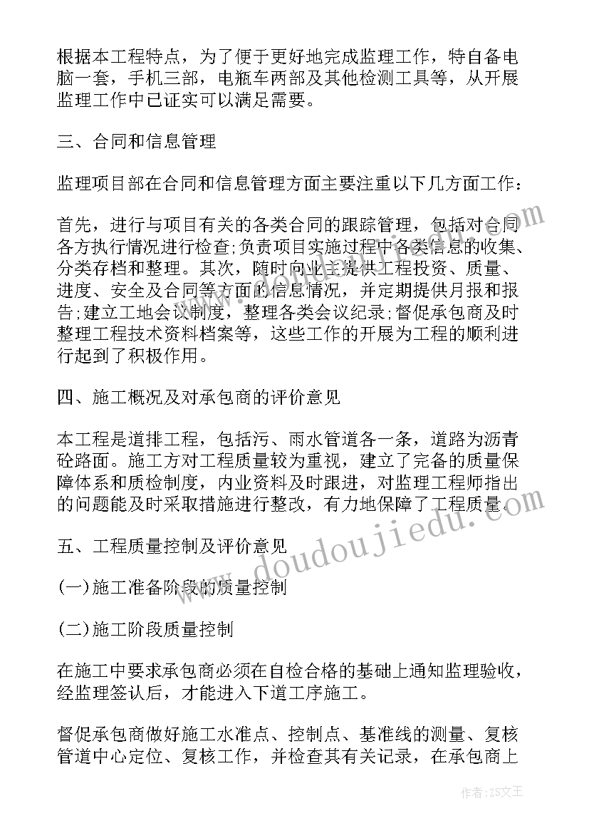 巡视监理工作报告 单位工程监理工作报告(大全5篇)