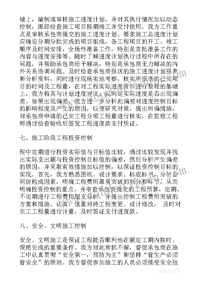 巡视监理工作报告 单位工程监理工作报告(大全5篇)