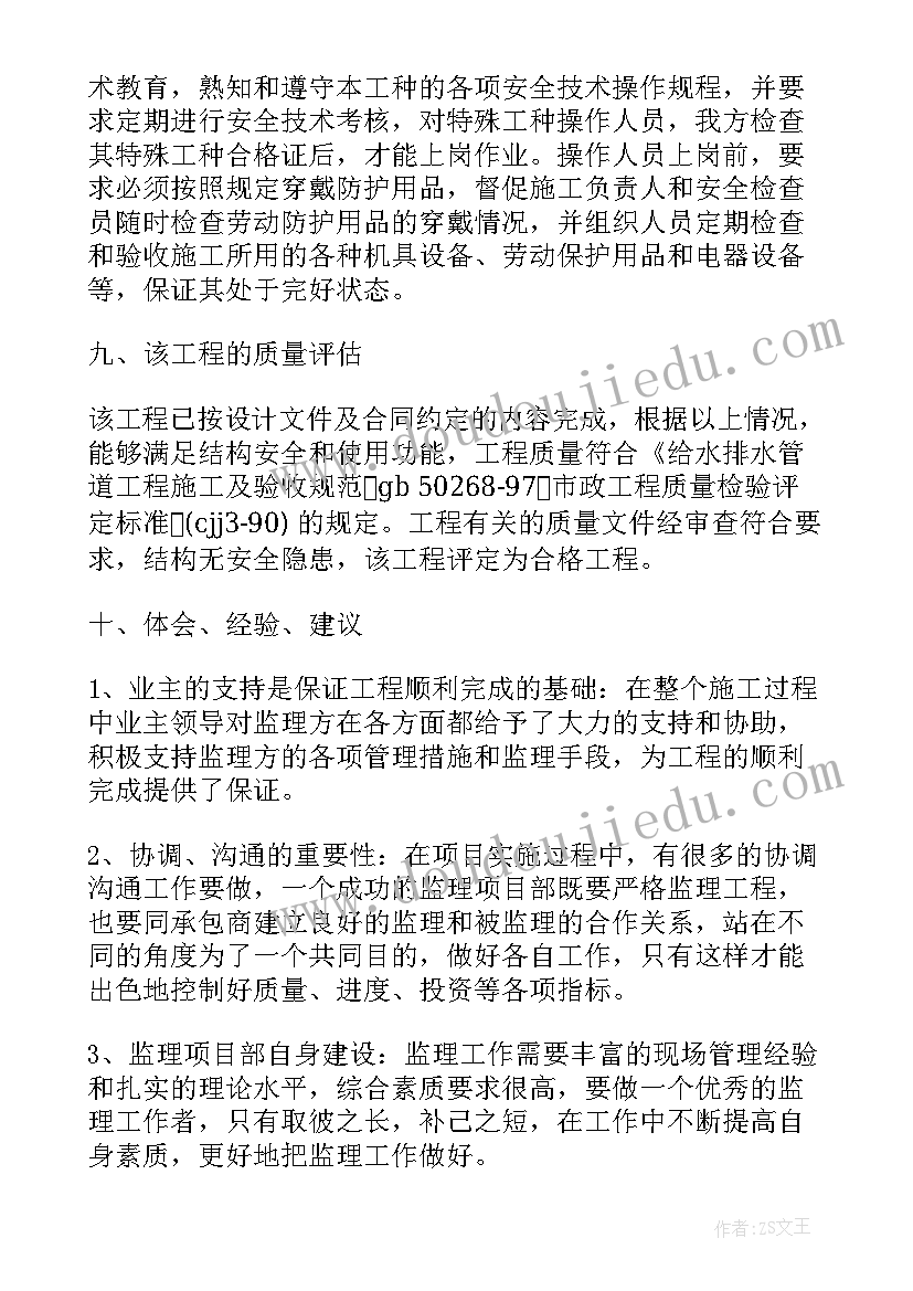 巡视监理工作报告 单位工程监理工作报告(大全5篇)