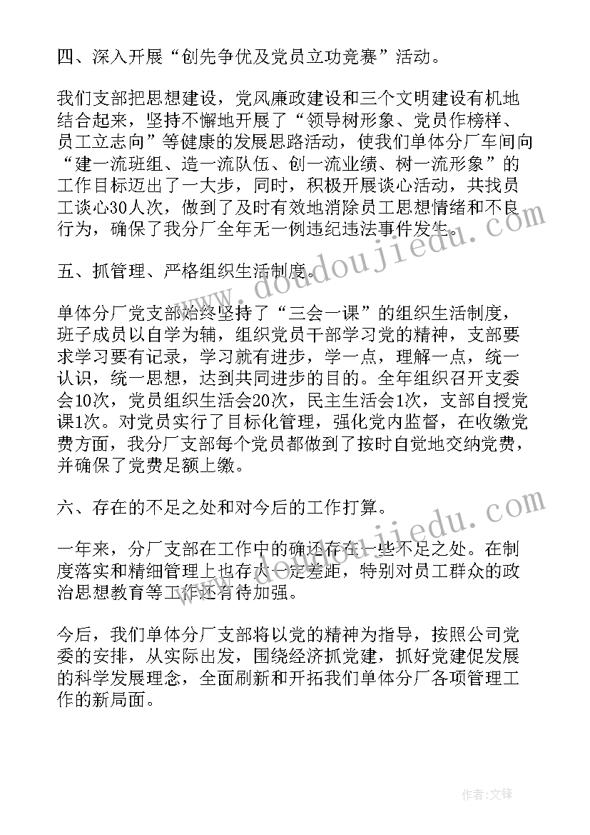 建行党支部工作计划(优质8篇)