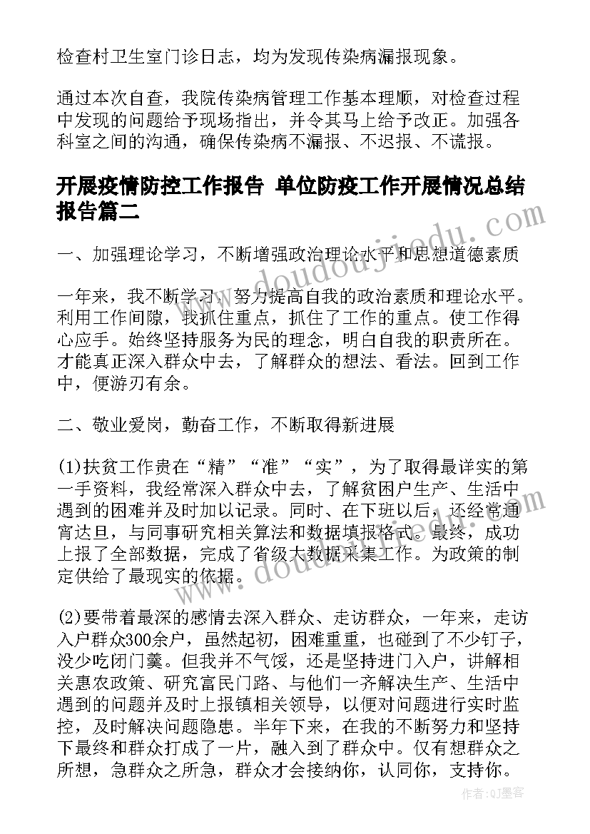 开展疫情防控工作报告 单位防疫工作开展情况总结报告(精选6篇)