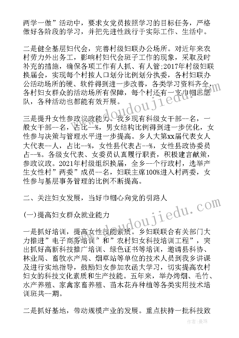 最新市妇联工作要点 xx年某乡妇联五年工作报告优选(优质10篇)