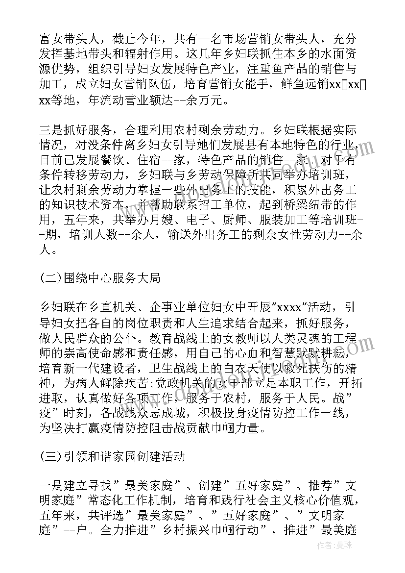 最新市妇联工作要点 xx年某乡妇联五年工作报告优选(优质10篇)