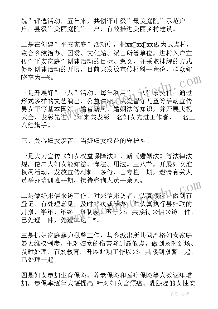 最新市妇联工作要点 xx年某乡妇联五年工作报告优选(优质10篇)