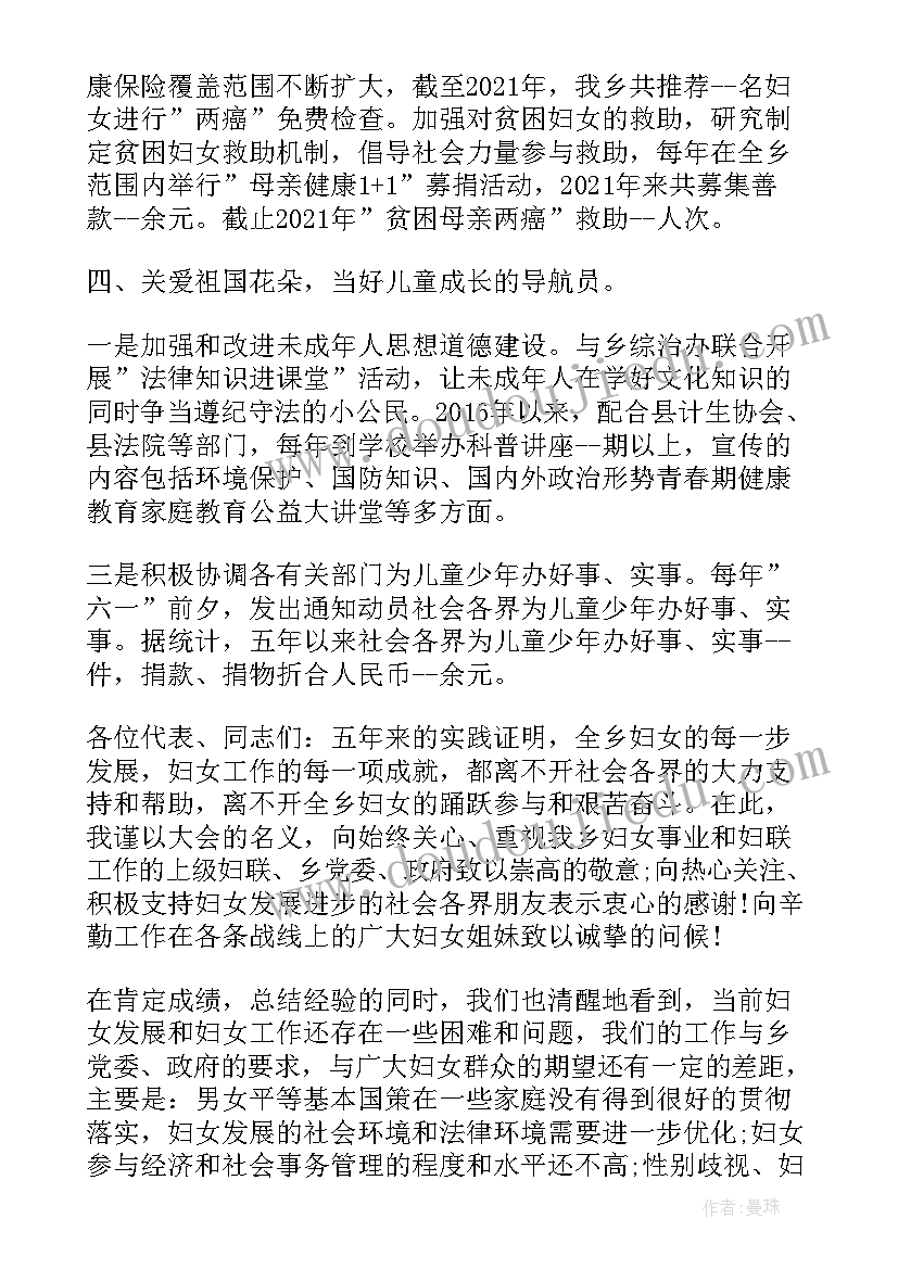 最新市妇联工作要点 xx年某乡妇联五年工作报告优选(优质10篇)