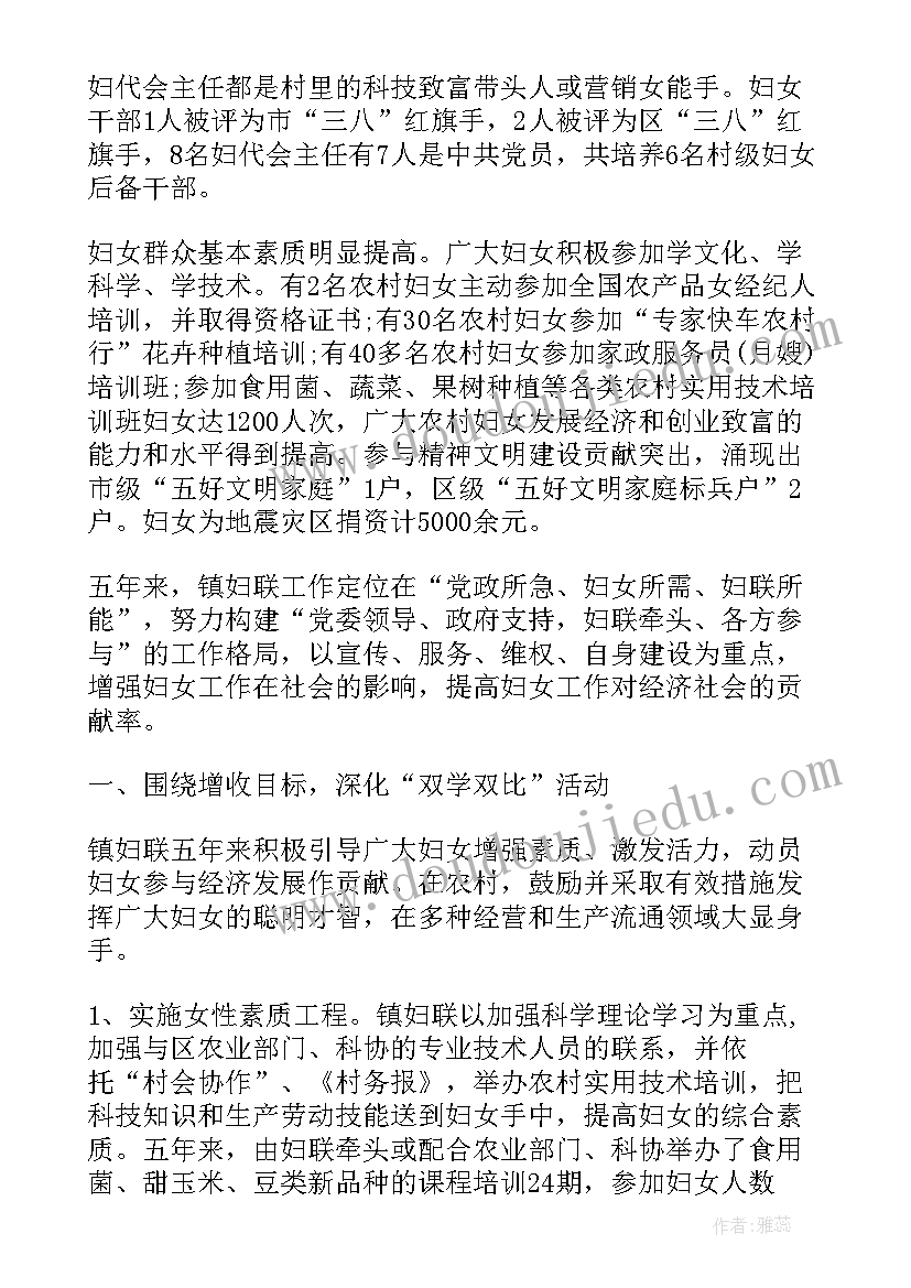 2023年妇联执委履职情况报告 社区妇联换届选举工作报告(通用5篇)