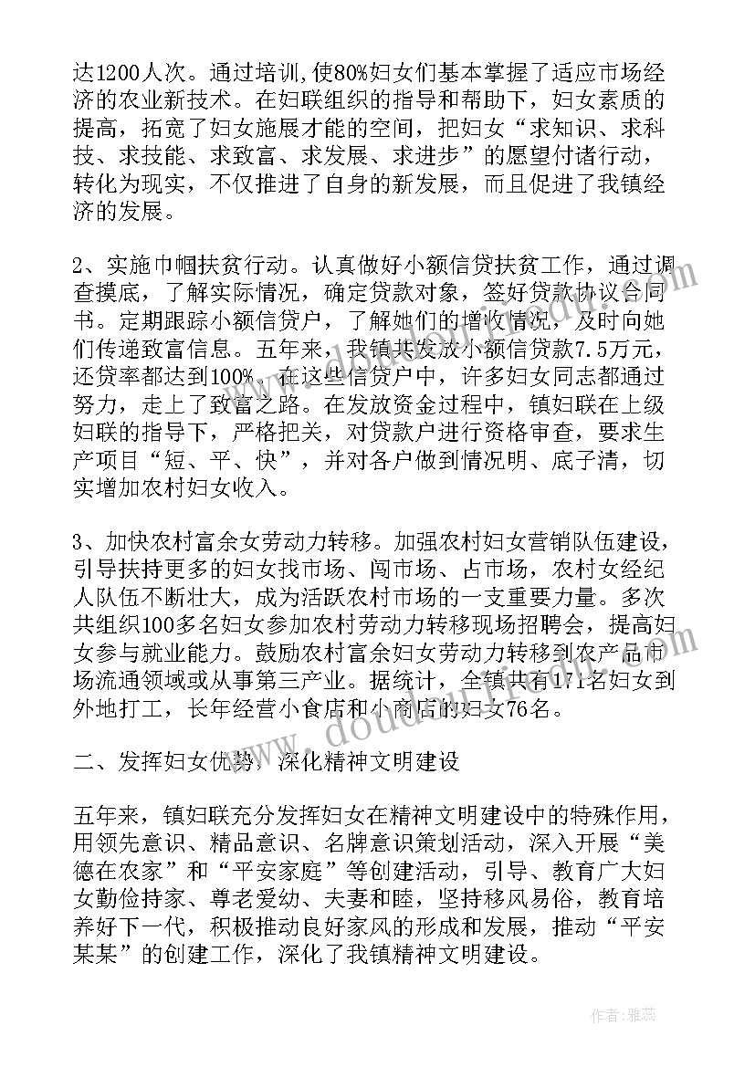 2023年妇联执委履职情况报告 社区妇联换届选举工作报告(通用5篇)