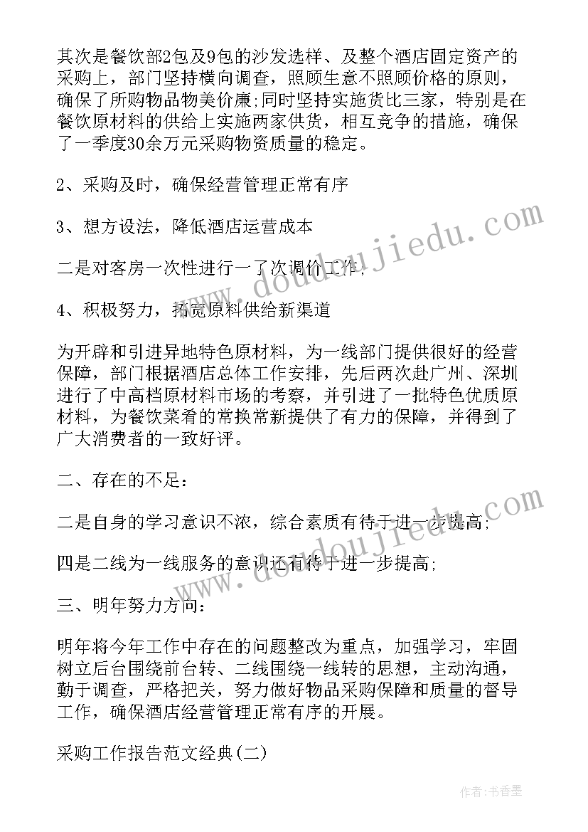 月度工作概述英文 月度工作报告(精选7篇)