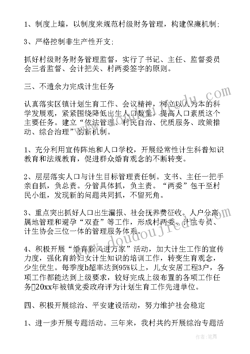 煤矿党支部工作计划(通用5篇)