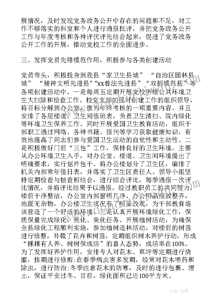 煤矿党支部工作计划(通用5篇)