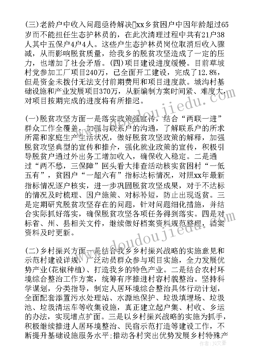 乡镇妇女工作总结(汇总10篇)