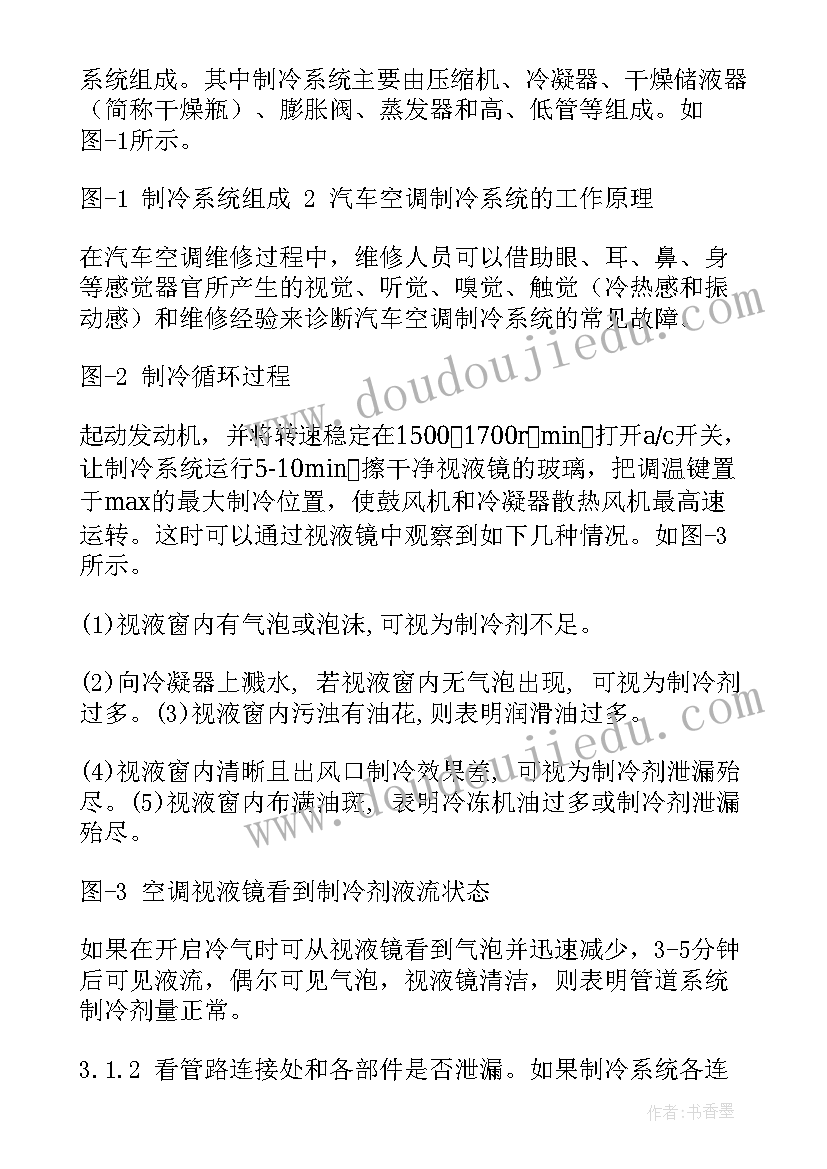 最新汽车诊断工作报告总结(模板5篇)