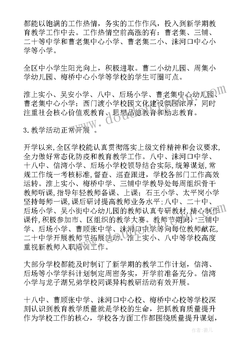 2023年暗访督导的工作报告(精选5篇)