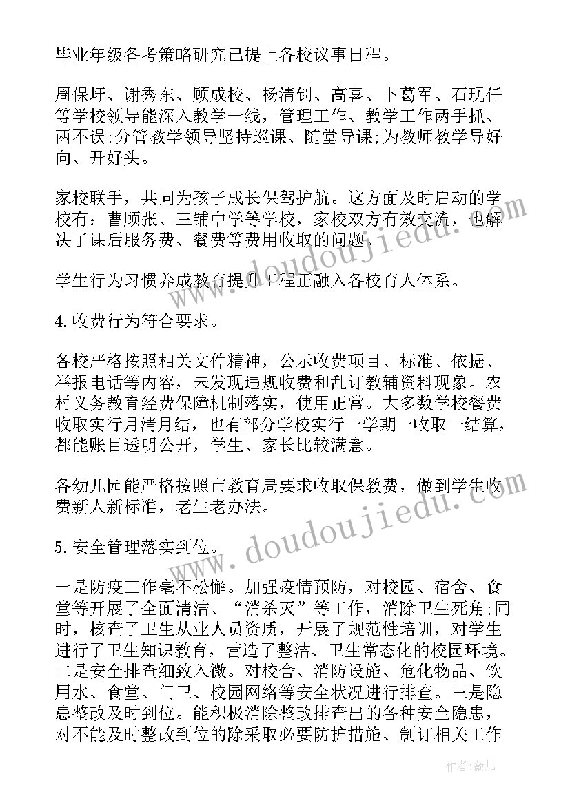 2023年暗访督导的工作报告(精选5篇)