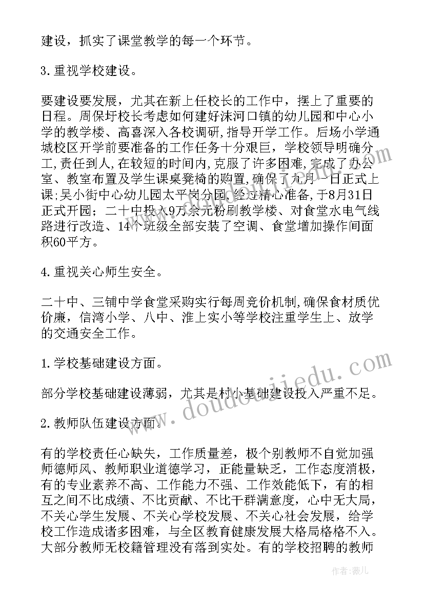 2023年暗访督导的工作报告(精选5篇)