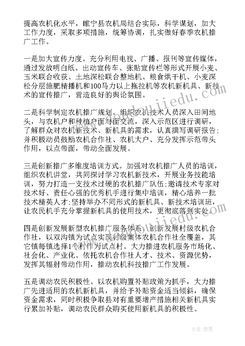 2023年开展农机推广基本情况 在农机推广座谈会发言(实用9篇)