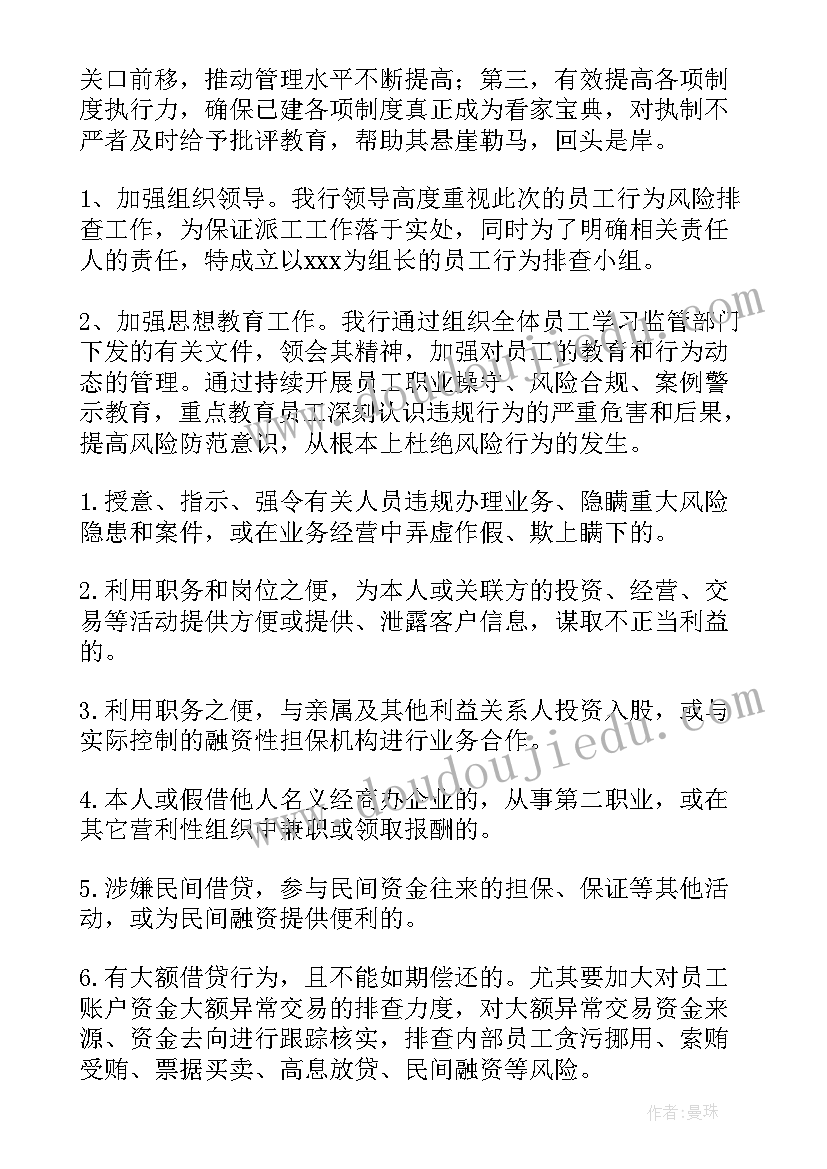 2023年风险排查落实情况 银行风险排查工作总结(精选9篇)