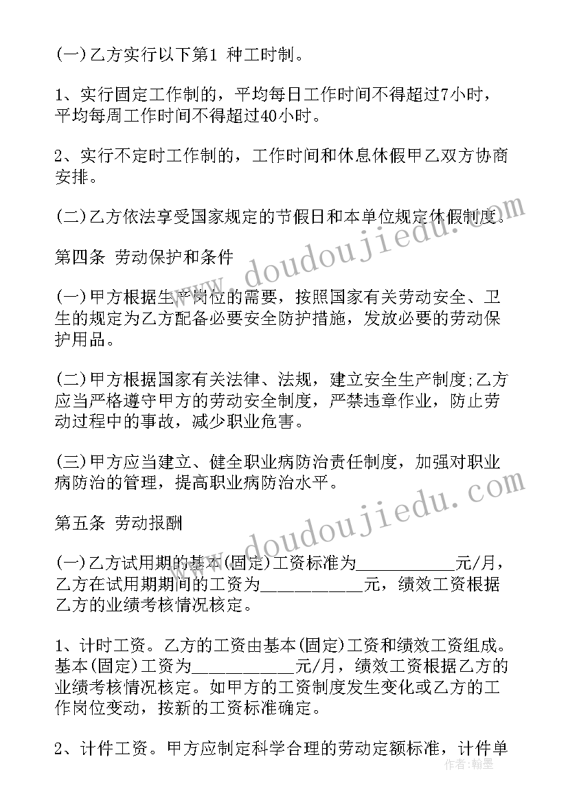 集团公司工作报告讨论发言(通用6篇)