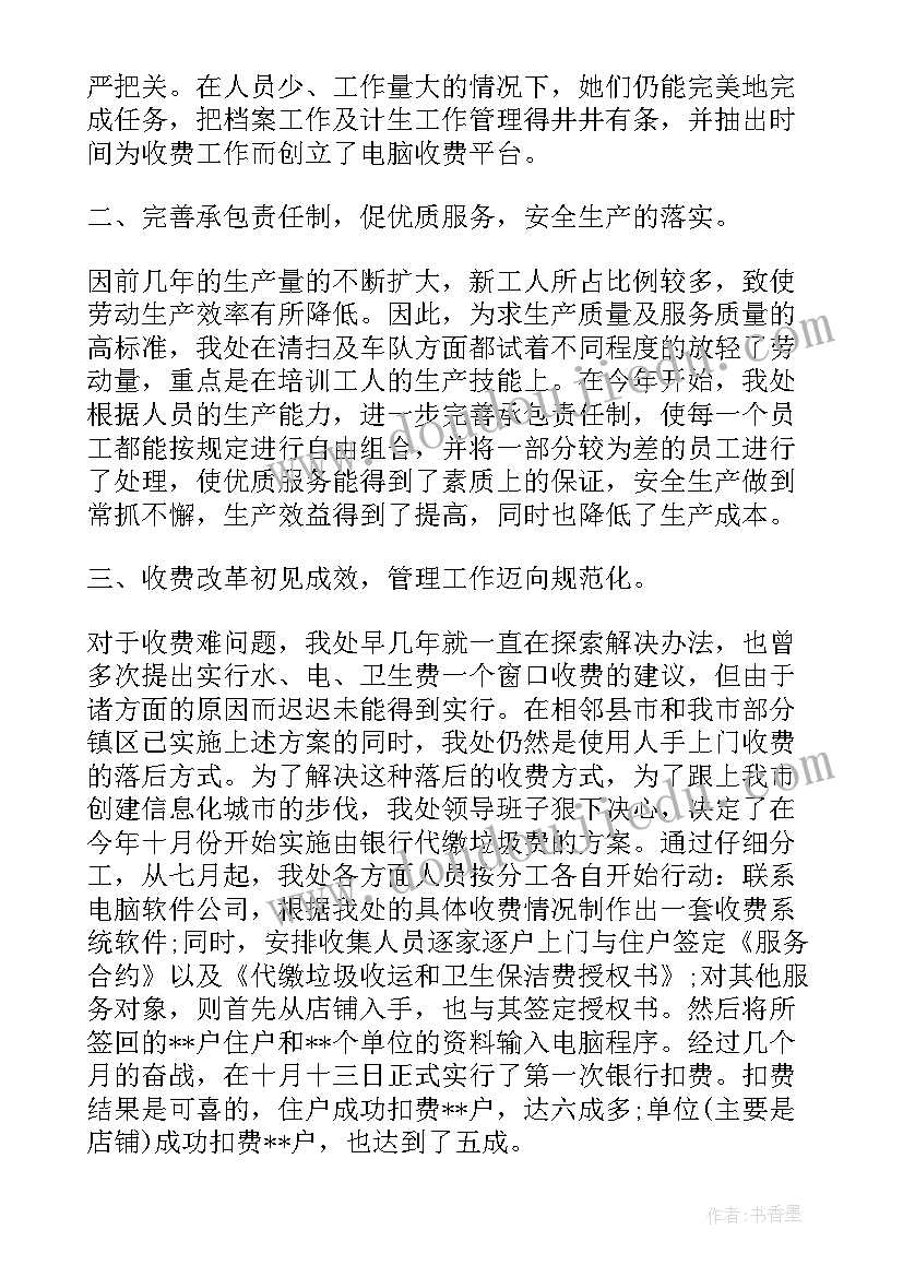 环卫工作监督考核标准表 环卫处工作报告(模板5篇)