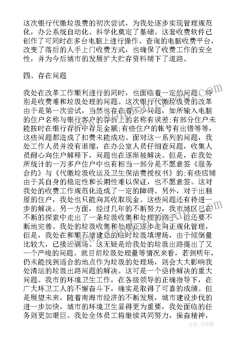 环卫工作监督考核标准表 环卫处工作报告(模板5篇)