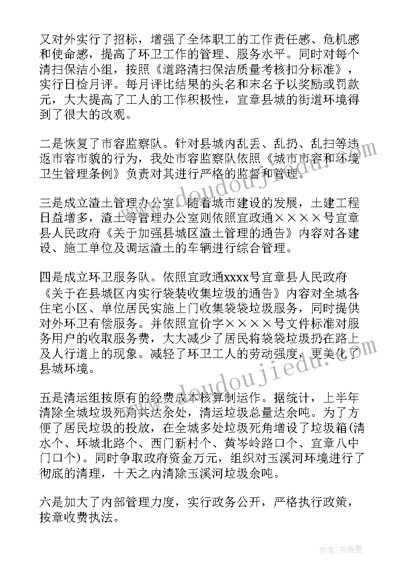 环卫工作监督考核标准表 环卫处工作报告(模板5篇)