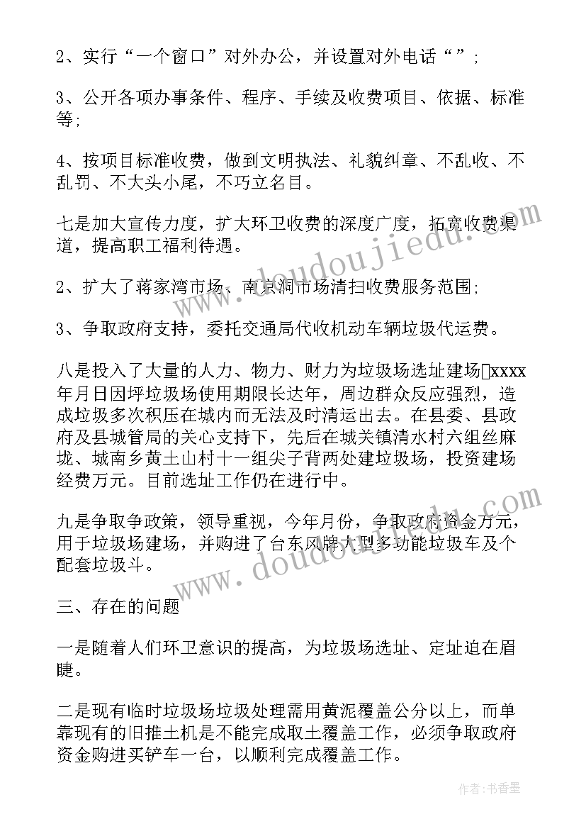 环卫工作监督考核标准表 环卫处工作报告(模板5篇)