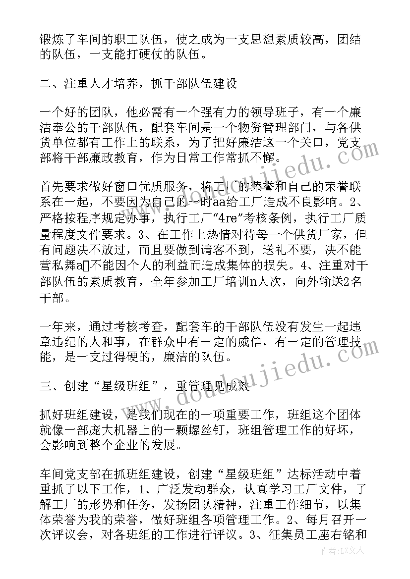 党支部改选工作简报 银行党支部工作报告(优秀10篇)