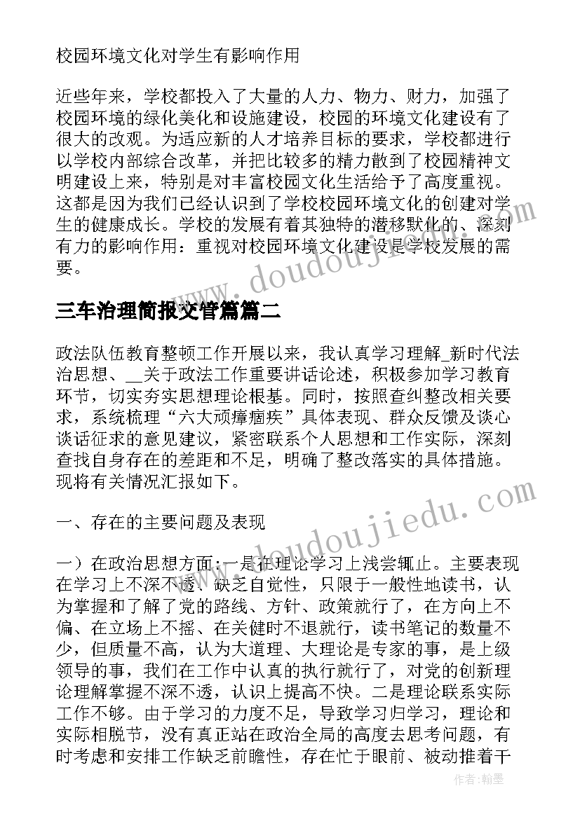 三车治理简报交管篇(通用5篇)