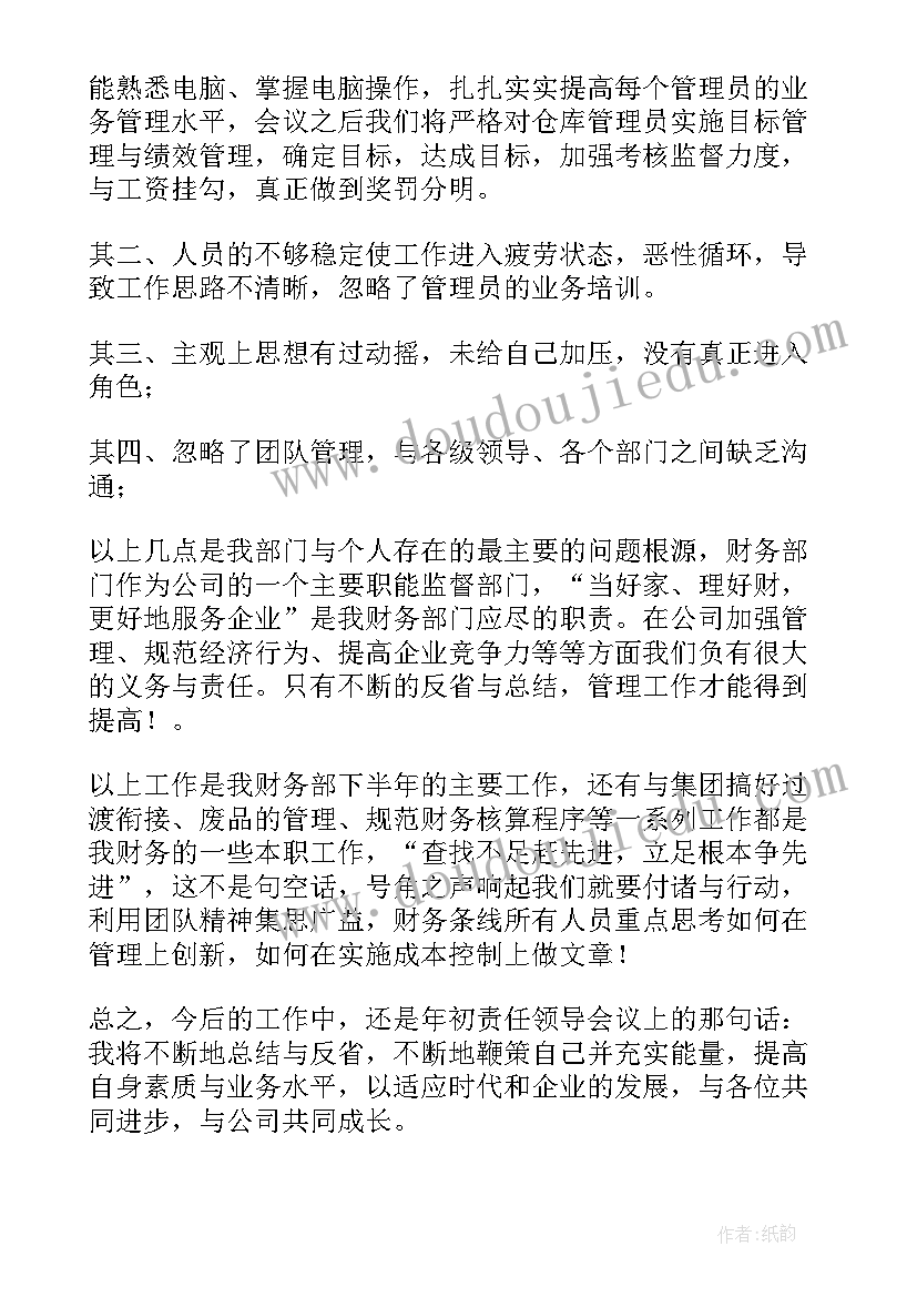 2023年半年工作总结思想汇报 半年财务工作报告(优秀6篇)