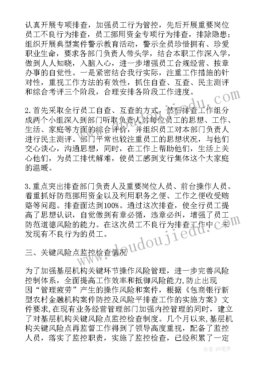 2023年批量案件意思 银行案件防控工作报告(通用5篇)