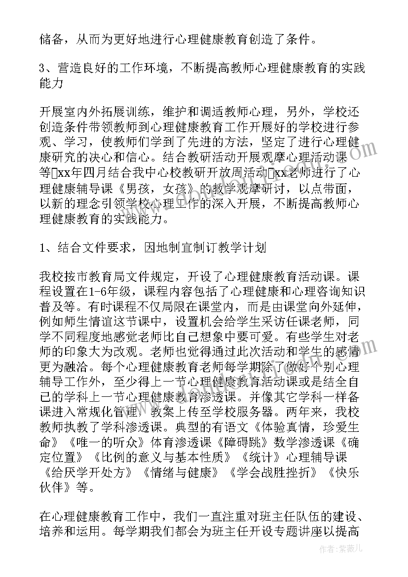 昌平区教育 心理健康教育工作报告(汇总6篇)