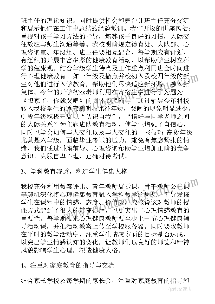 昌平区教育 心理健康教育工作报告(汇总6篇)