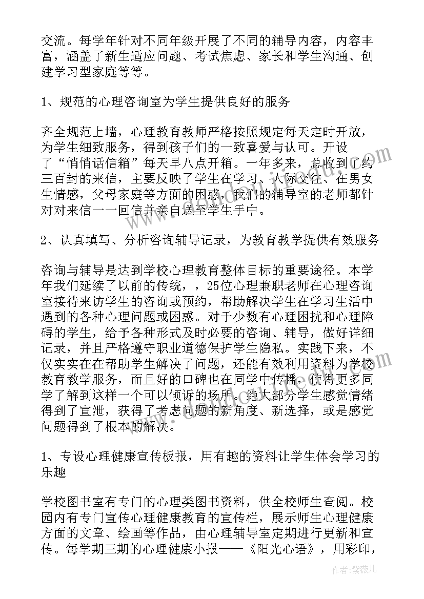 昌平区教育 心理健康教育工作报告(汇总6篇)