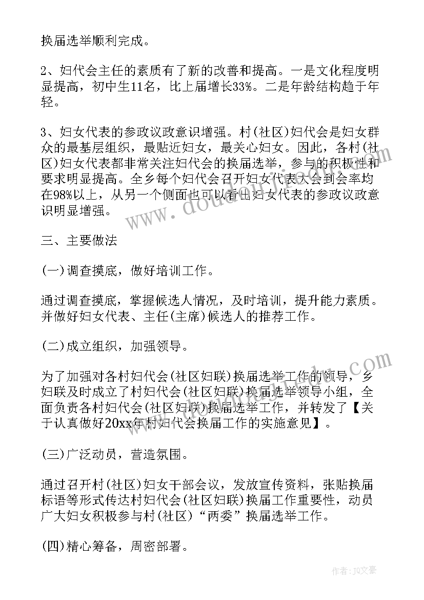 镇乡妇代会工作报告 村妇代会工作报告(模板9篇)