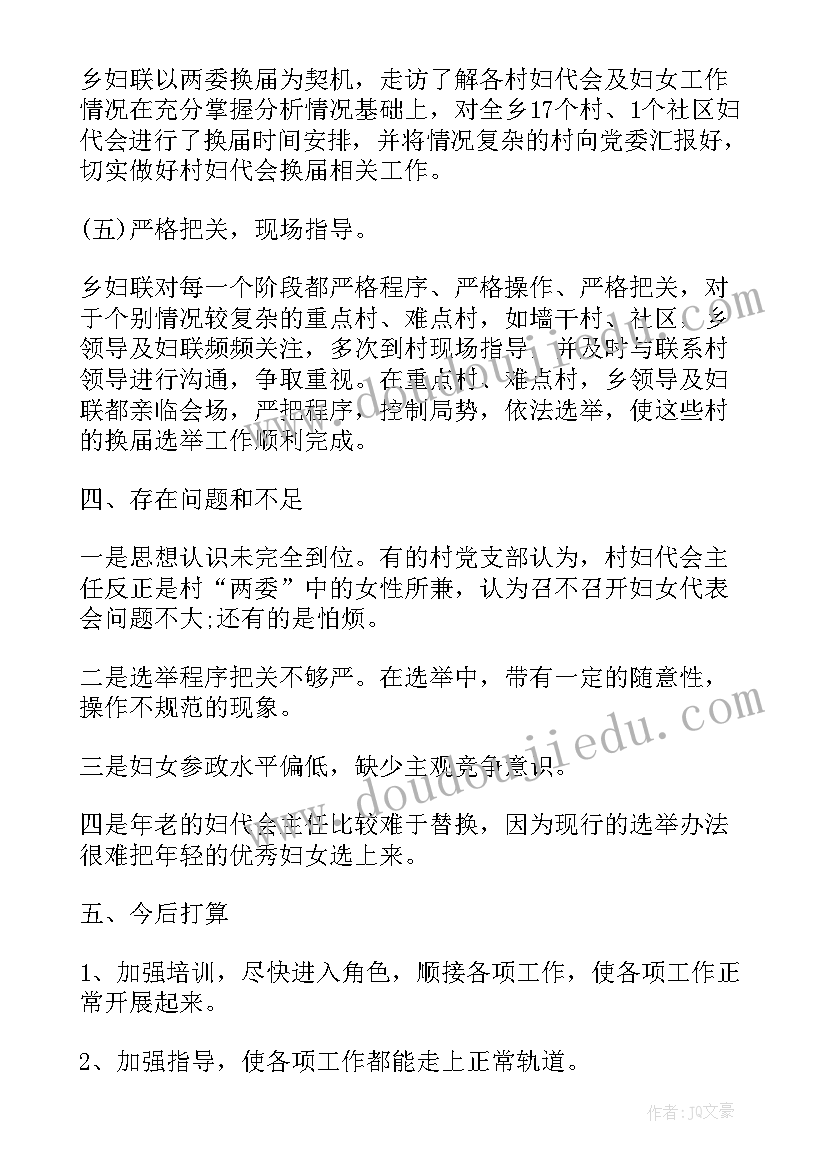 镇乡妇代会工作报告 村妇代会工作报告(模板9篇)