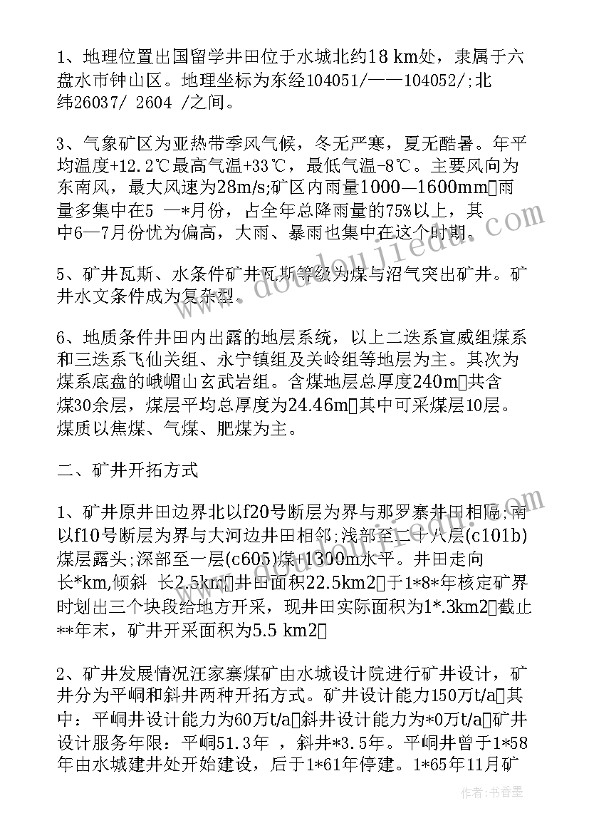 最新印刷移交工作报告 大学生印刷厂实习工作报告(汇总5篇)